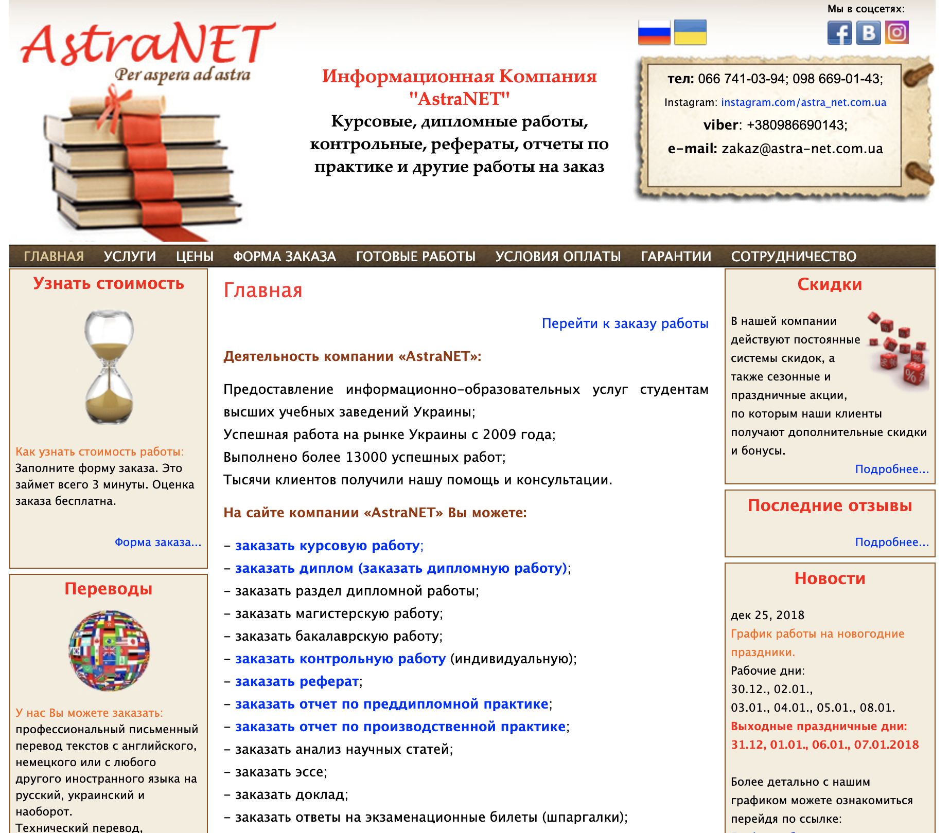 отзывы відгуки о компании астра-нет