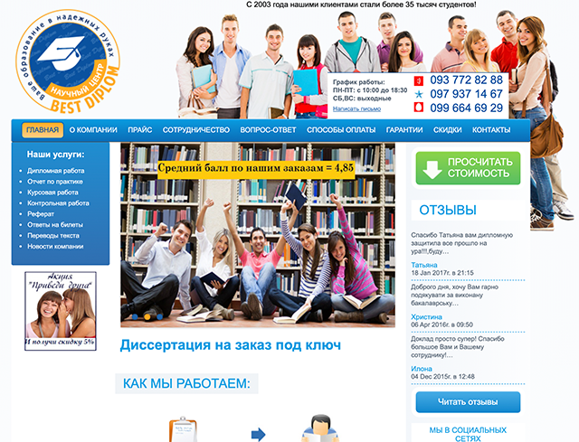 отзывы о Бест Диплом
