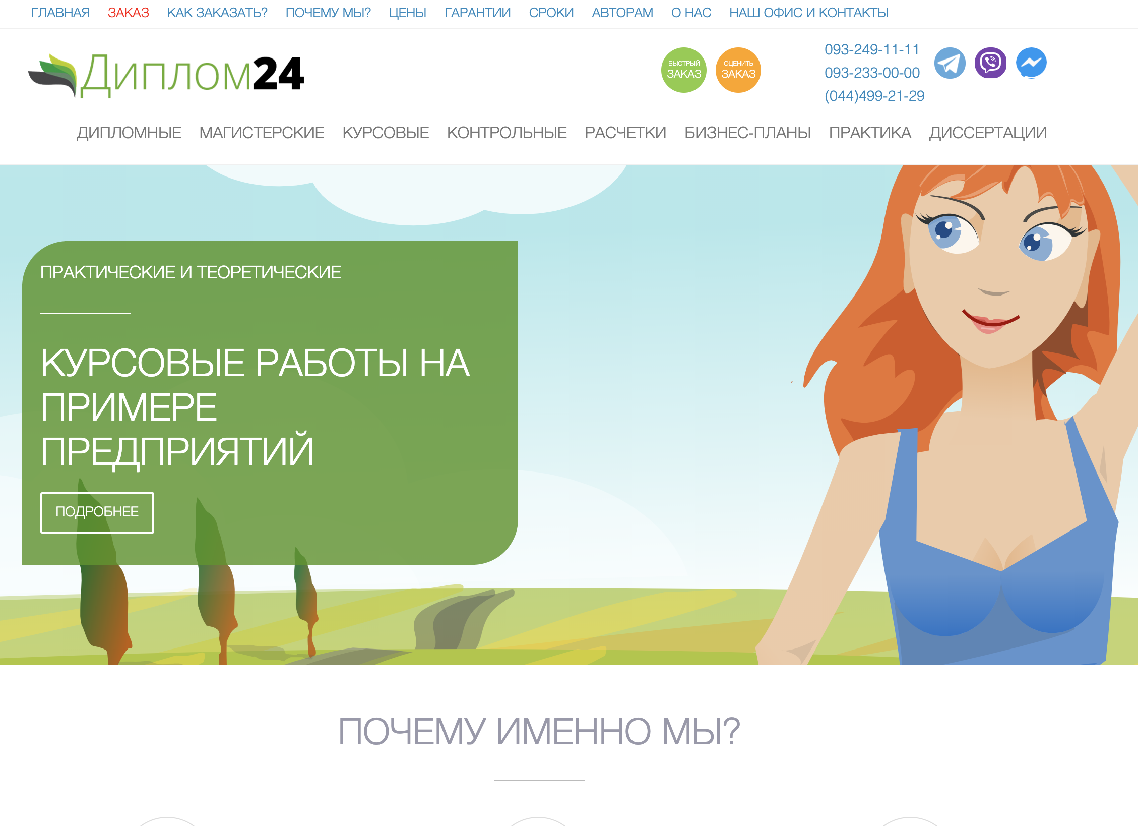 відгуки отзывы диплом24