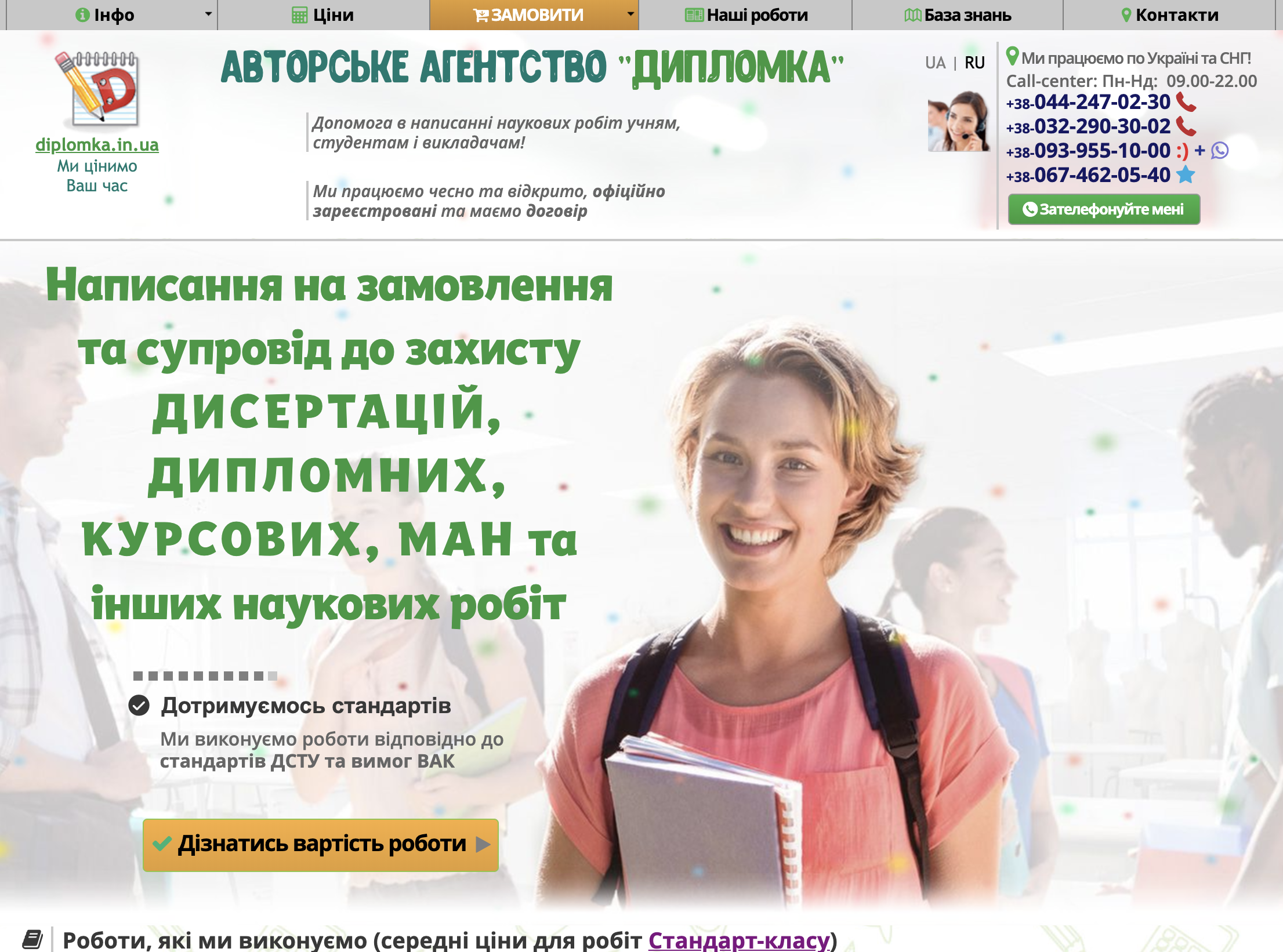 отзывы відгуки о компании дипломка