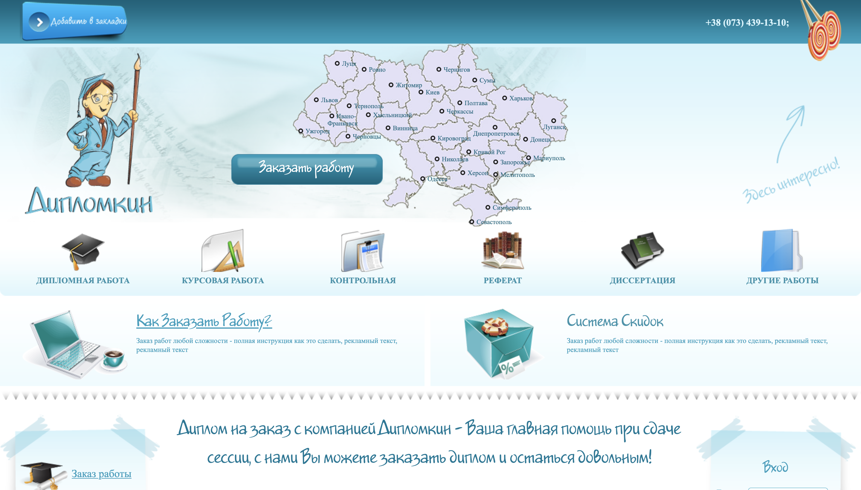 отзывы відгуки о компании дипломкин