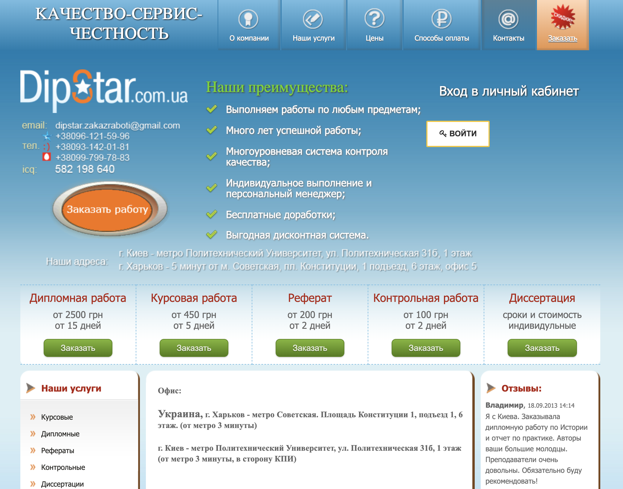 дипстар отзывы рефераты