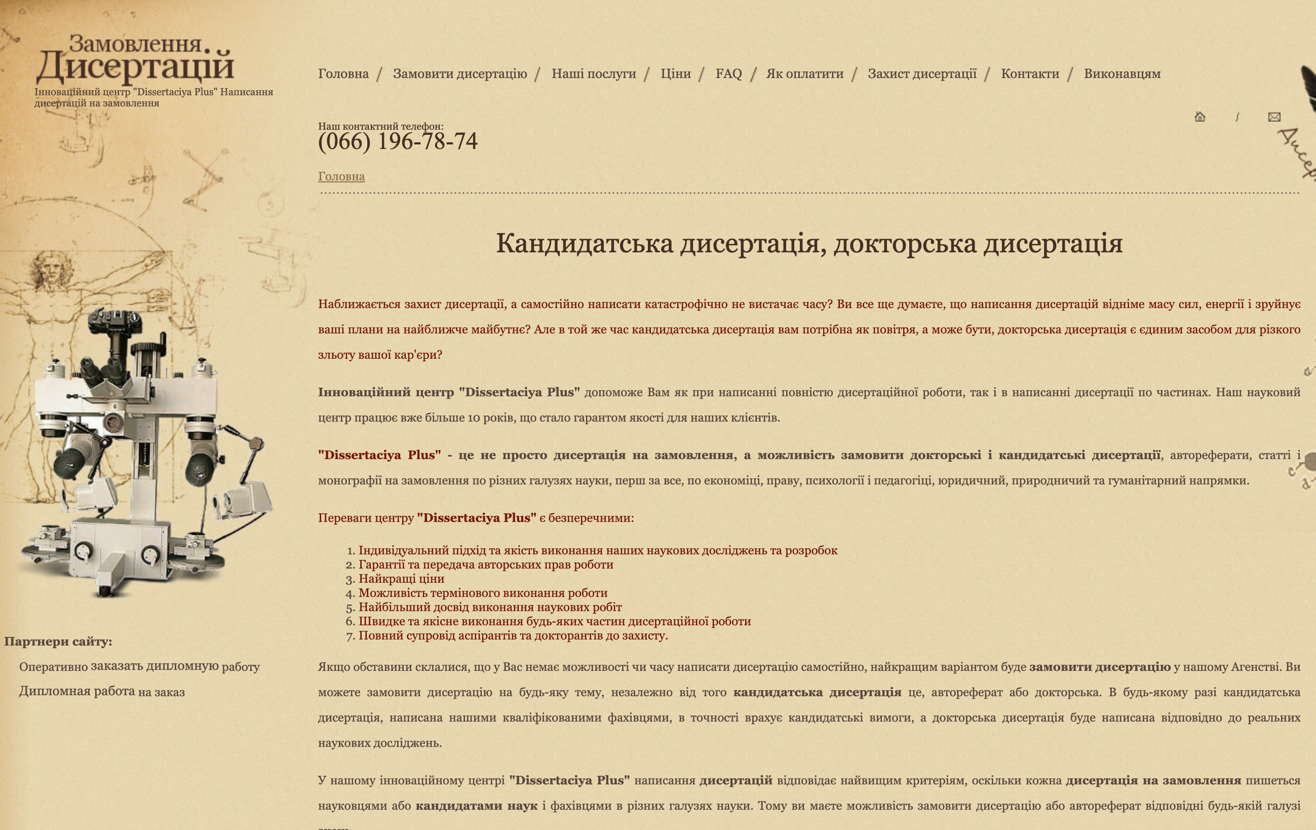 отзывы відгуки о компании диссертация-плюс