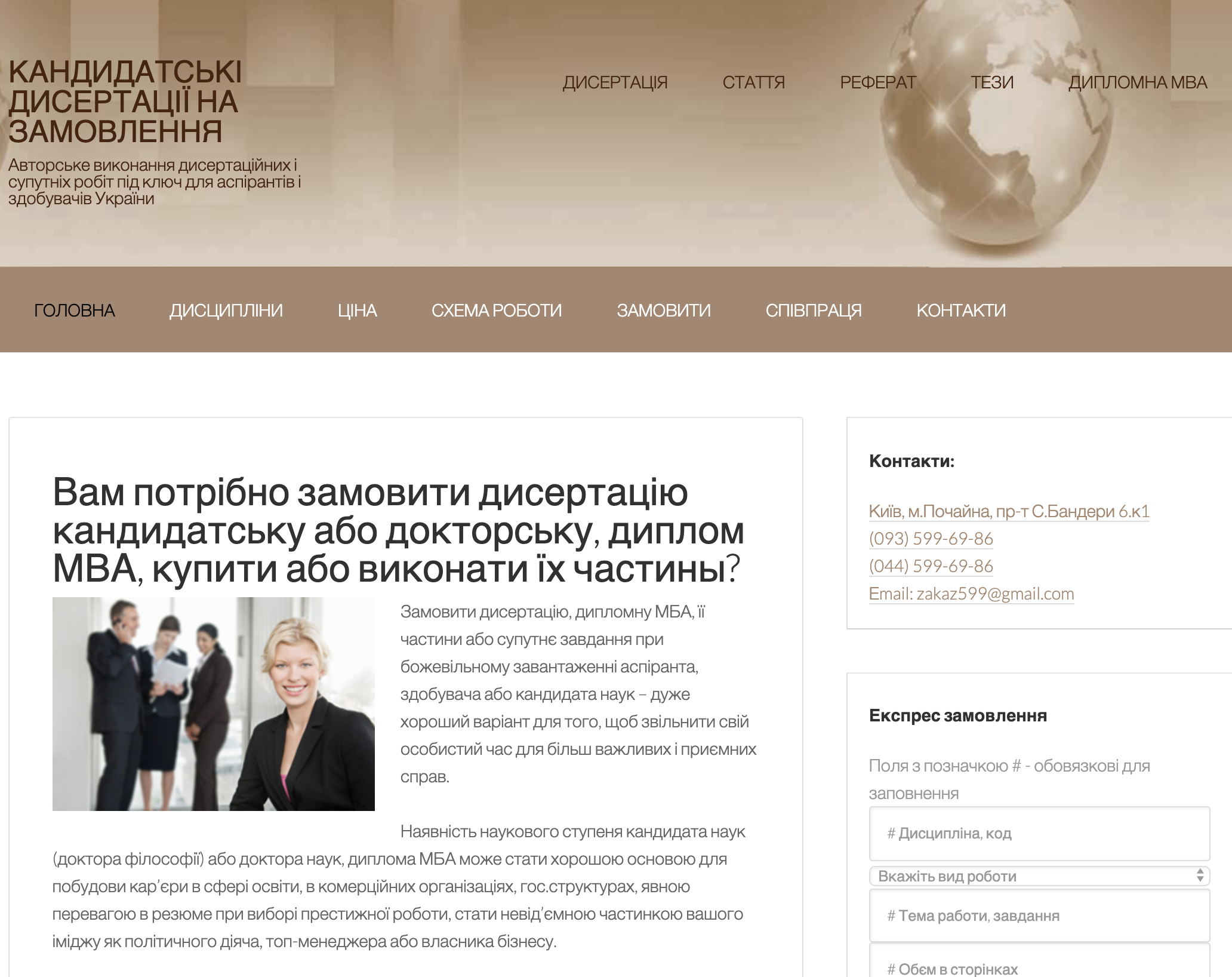 отзывы відгуки о компании диссерексперт