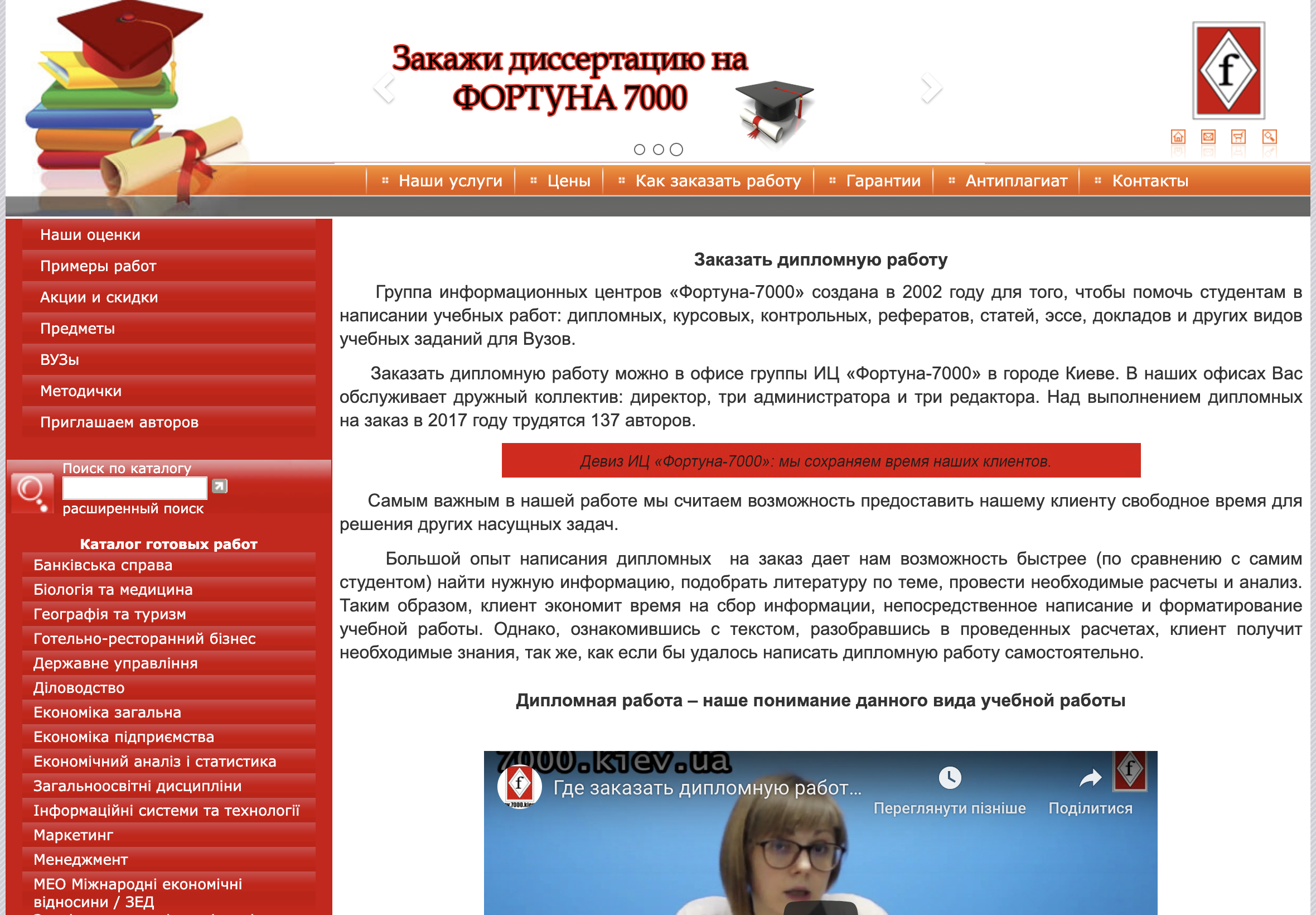 отзывы (відгуки) о компании Фортуна 7000
