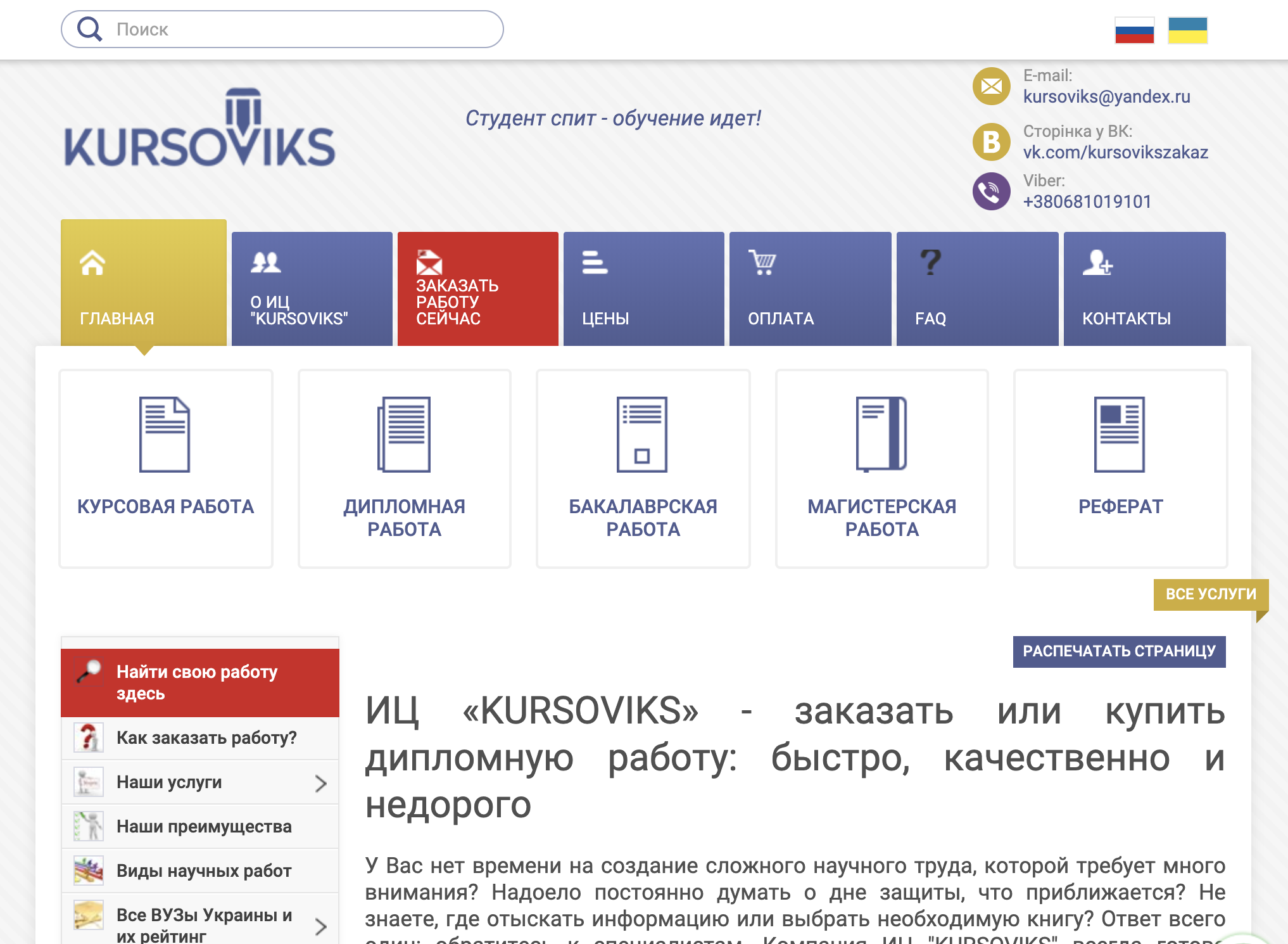 отзывы відгуки о компании курсовикс