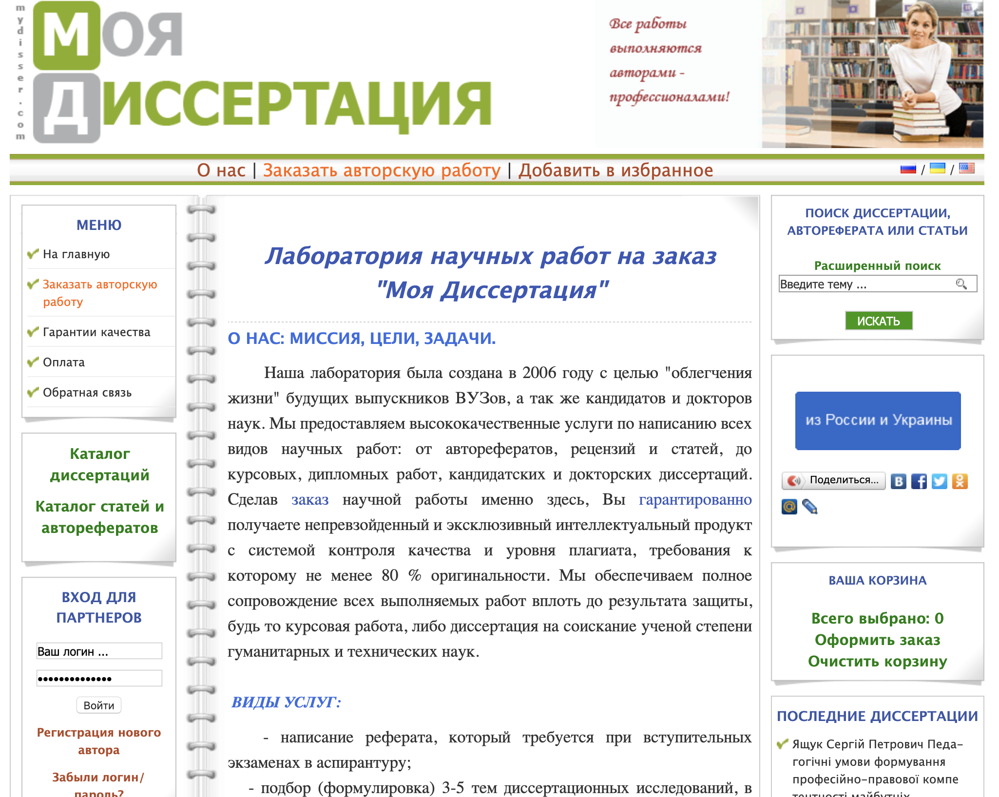 отзывы відгуки о компании Моя Диссертация