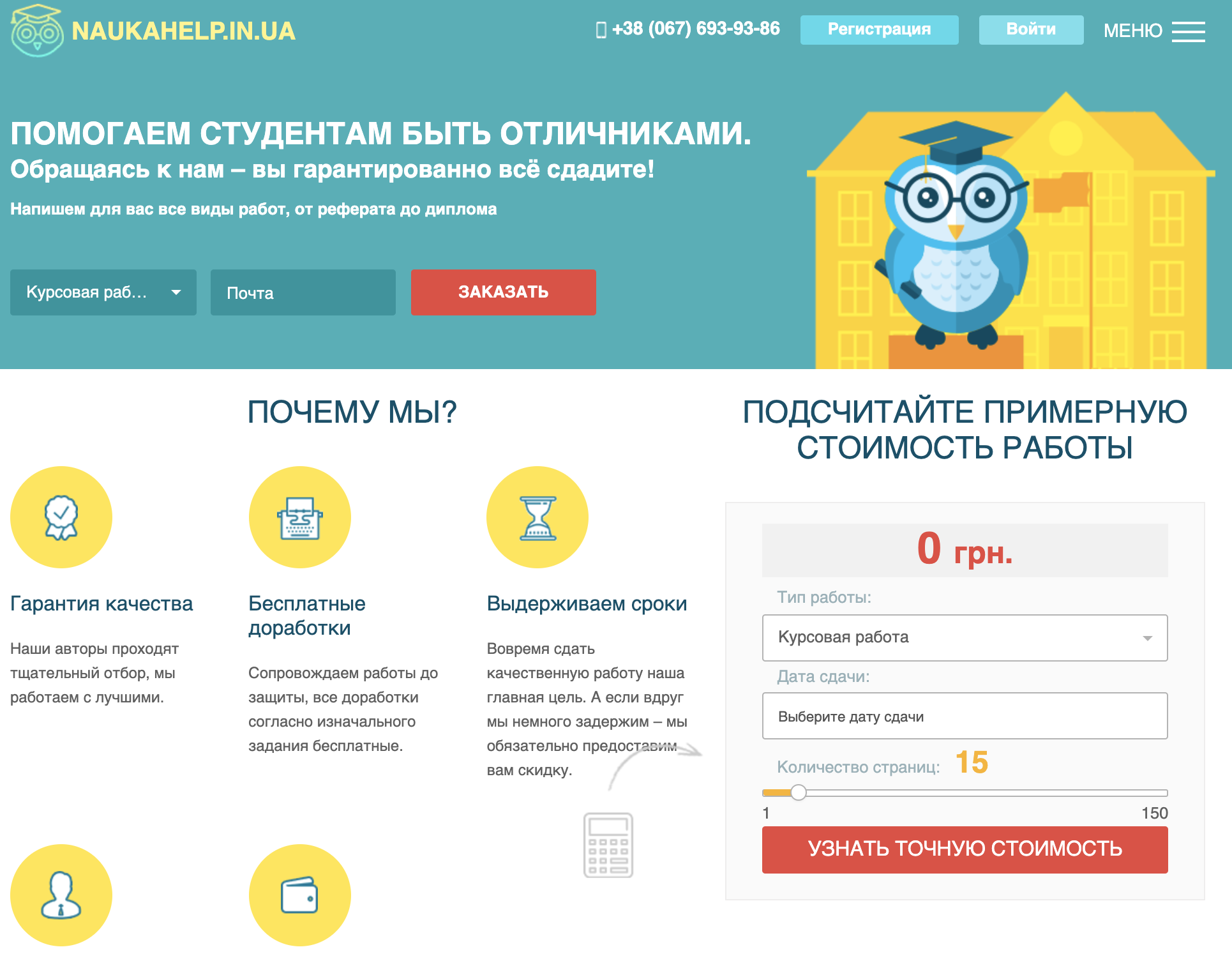 відгуки отзывы о компании наукахелп
