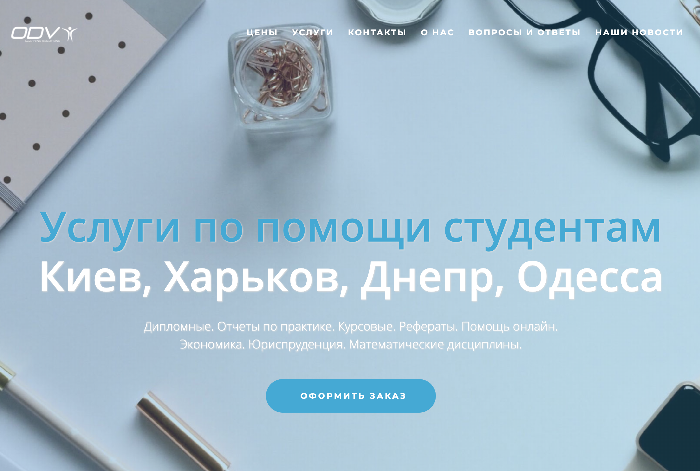 відгуки отзывы ОДВ лернинг солюшн
