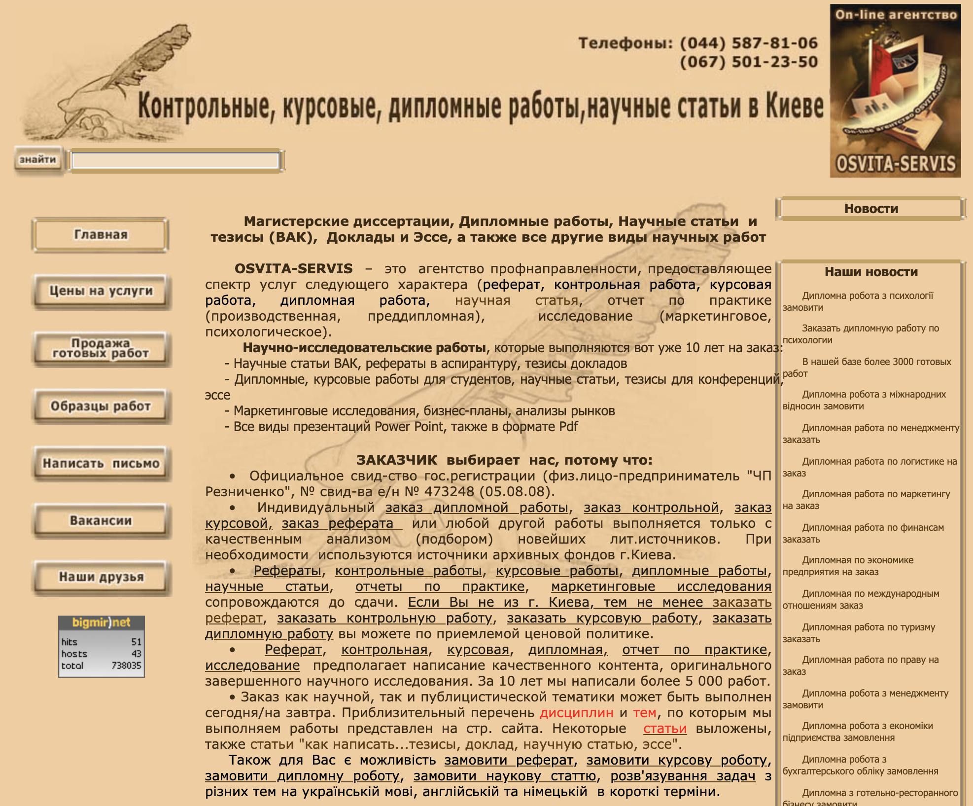 отзывы / відгуки о компании Освита сервис