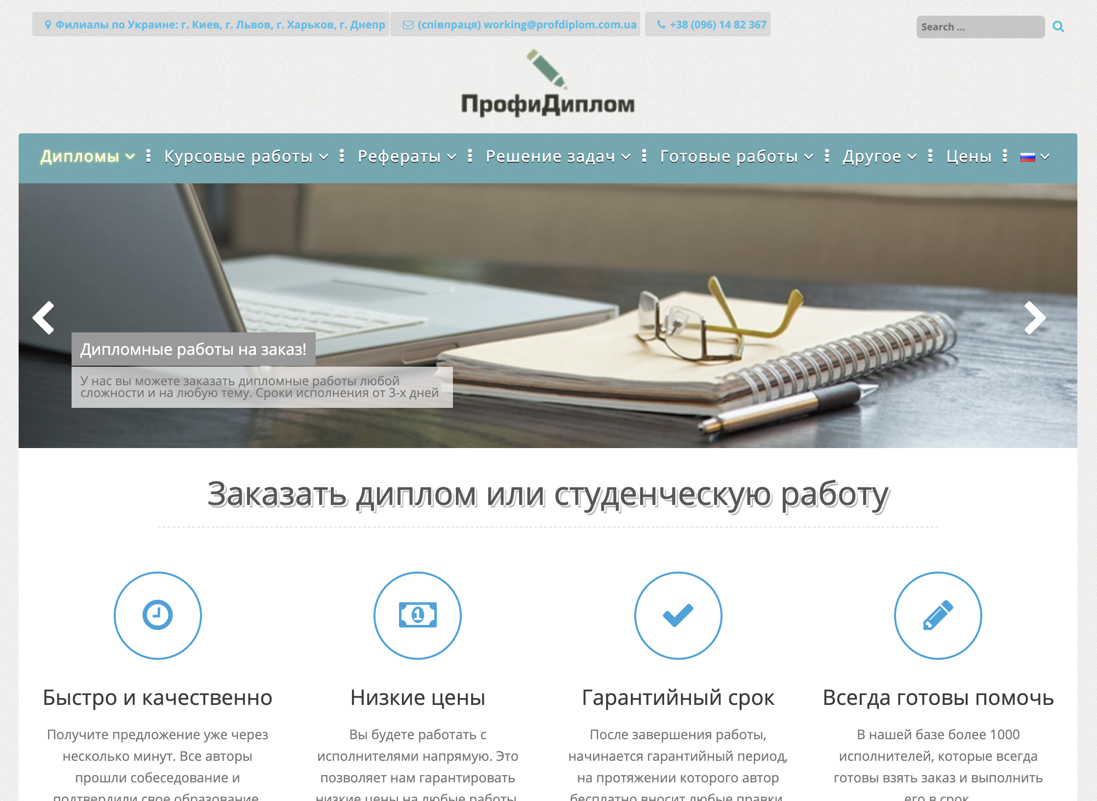 отзывы відгуки о компании профидиплом