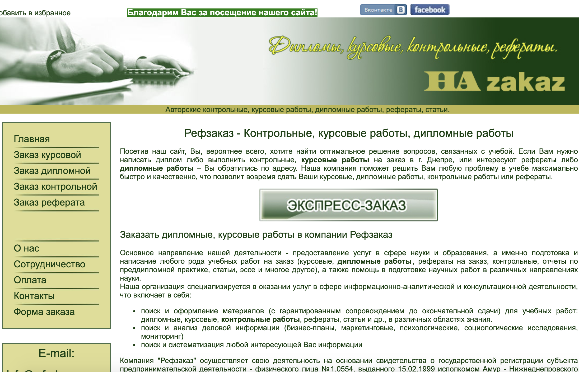 відгуки отзывы о компании рефзаказ