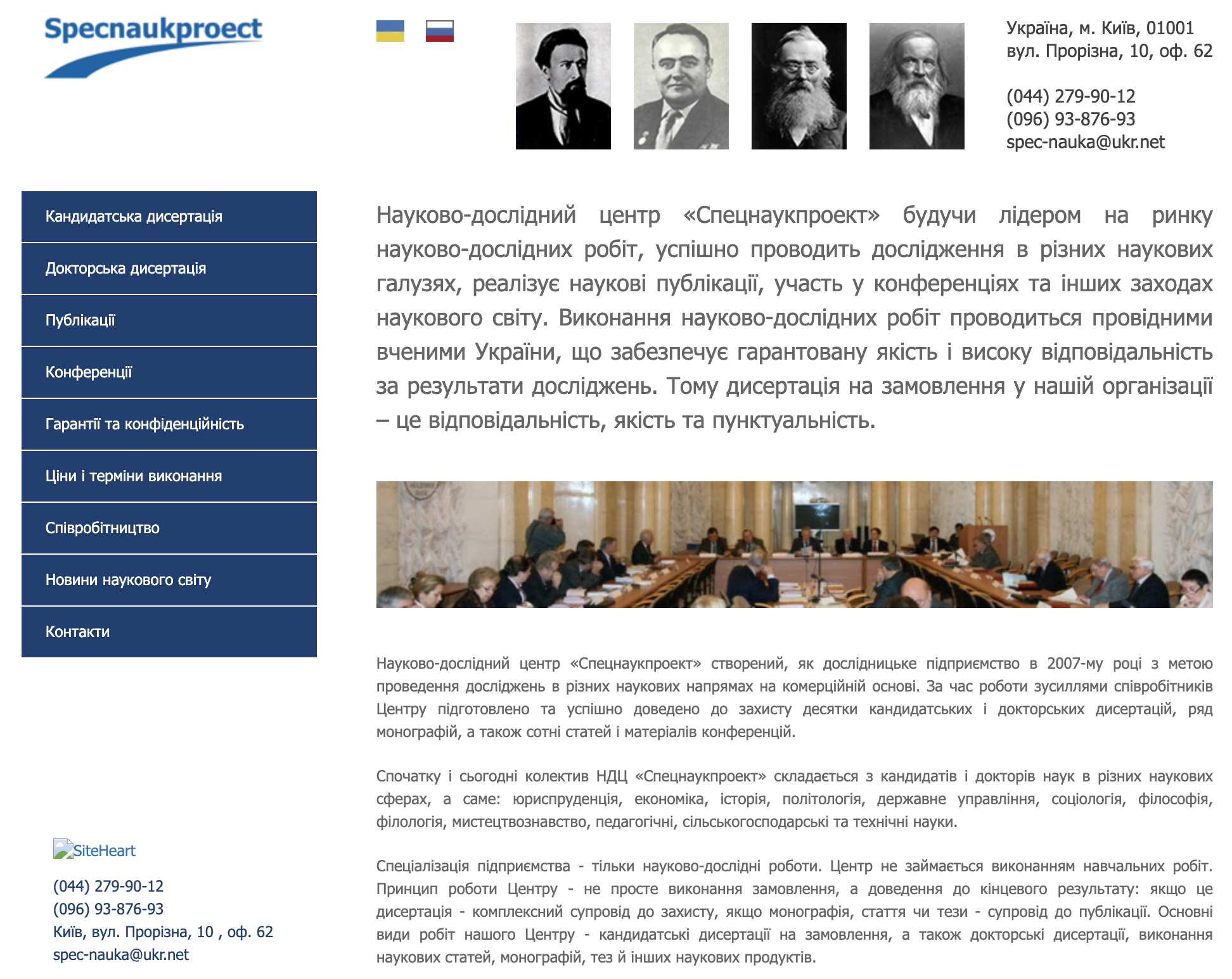 отзывы відгуки о компании спецнаукпроект