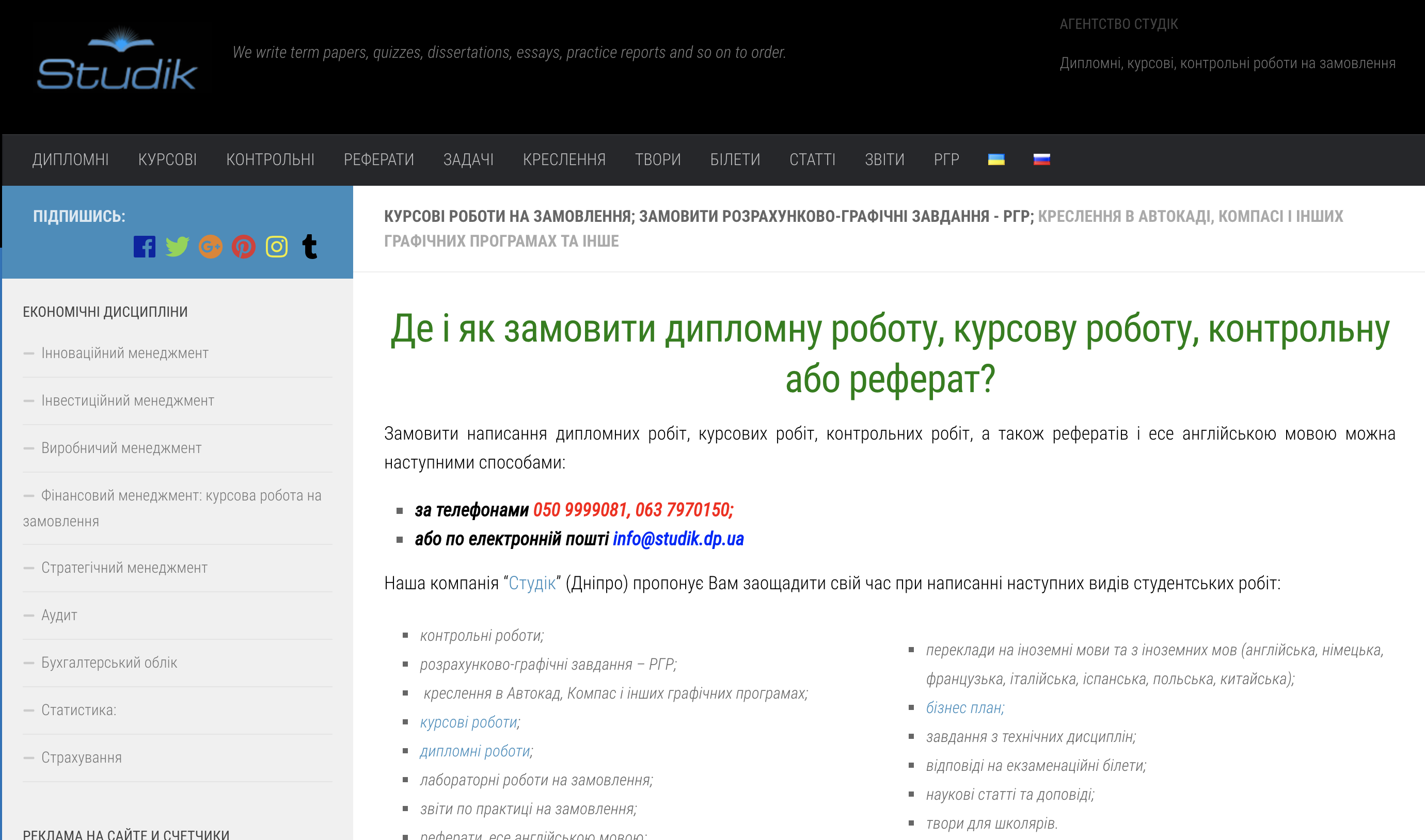 відгуки / отзывы о компании Студик