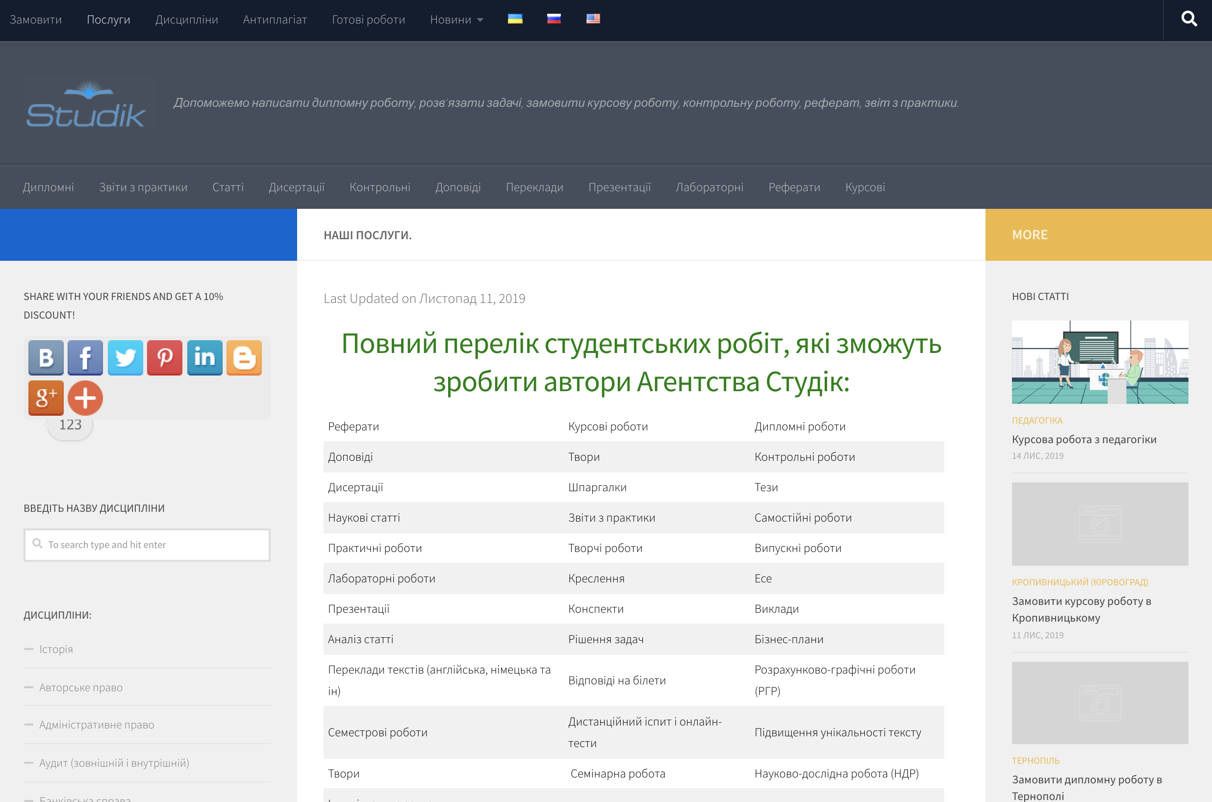 отзывы відгуки о компании студик.киев.уа