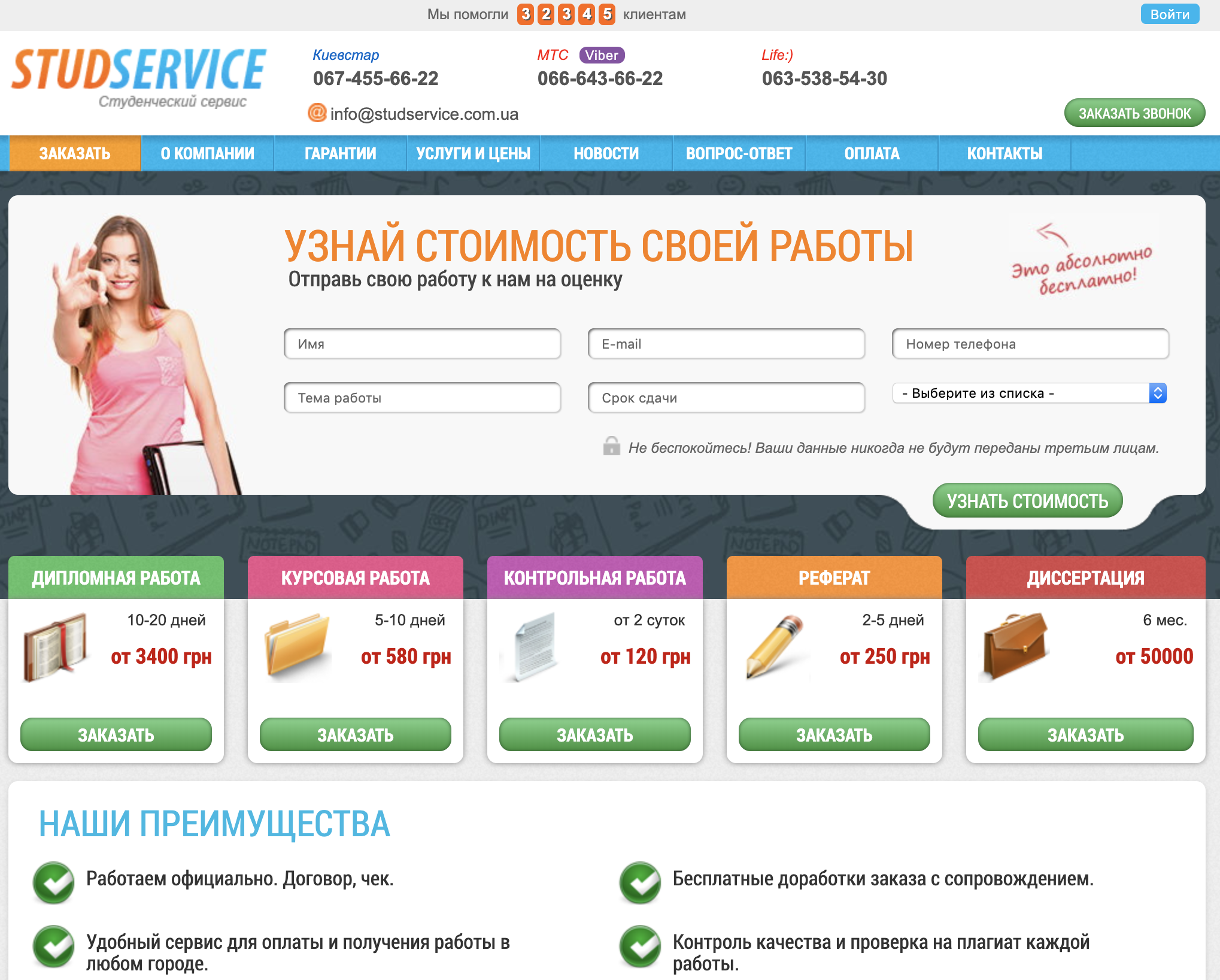 відгуки / отзывы о компании Студенческий сервис