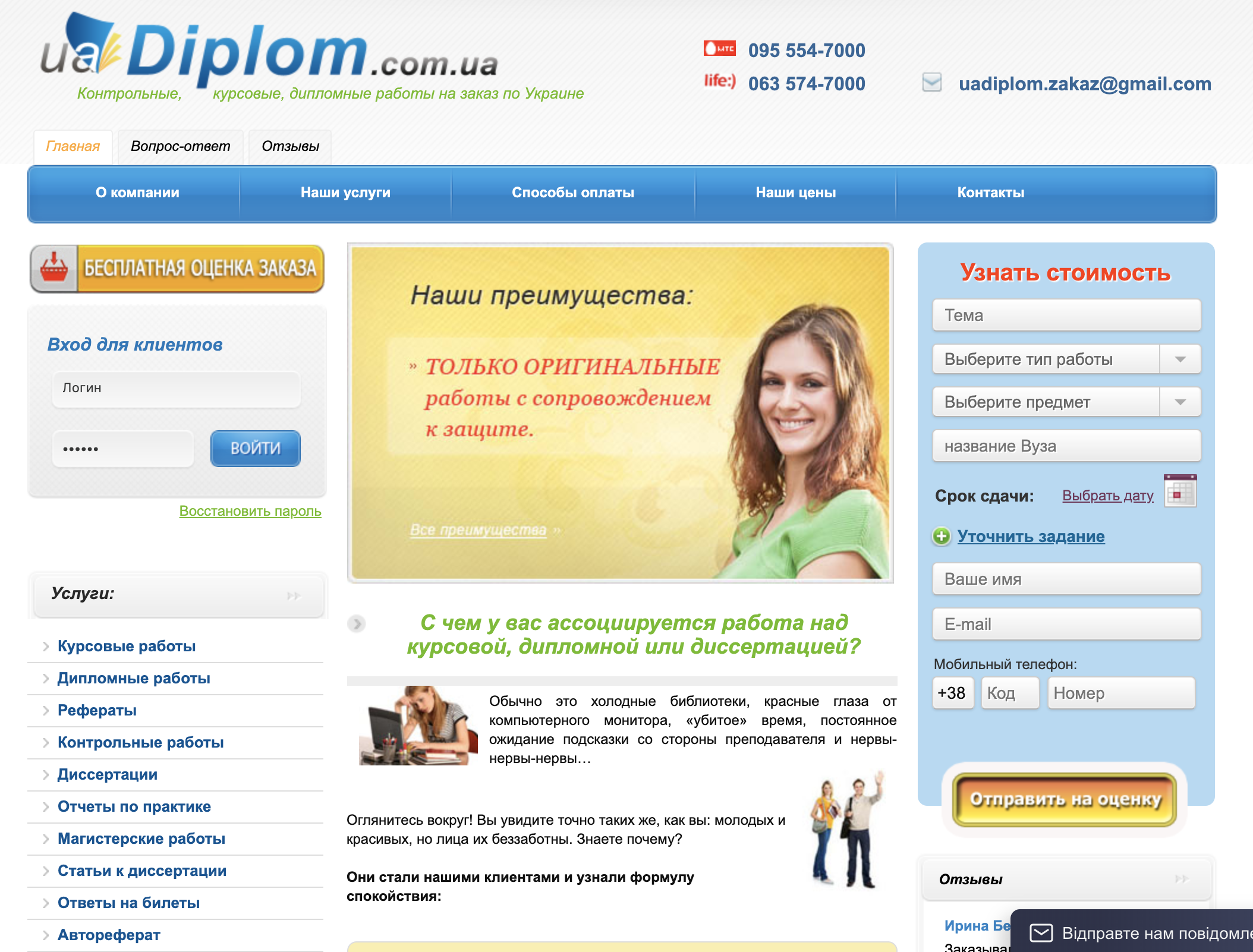 відгуки / отзывы о компании Уадиплом