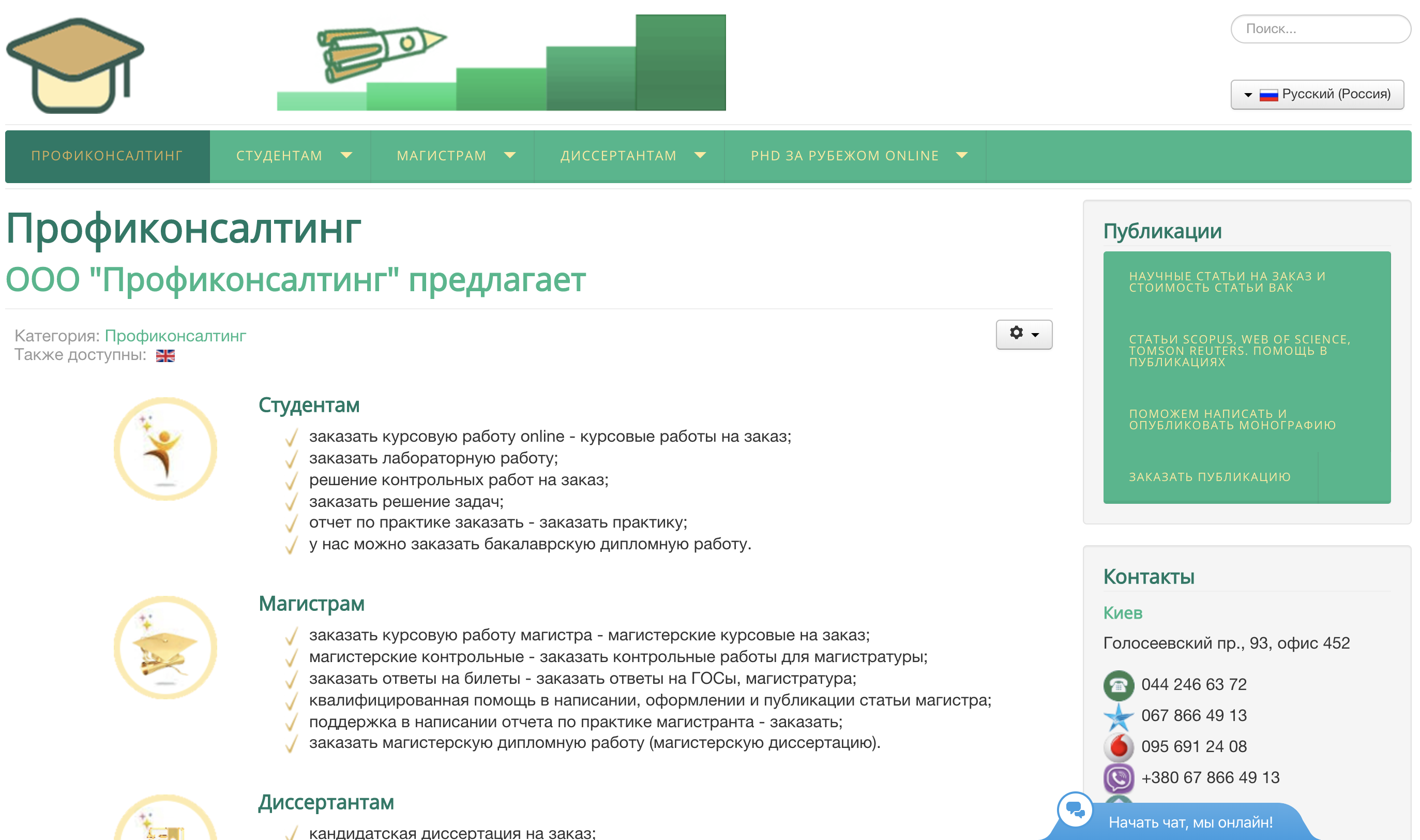 отзывы відгуки о компании профиконсалтинг