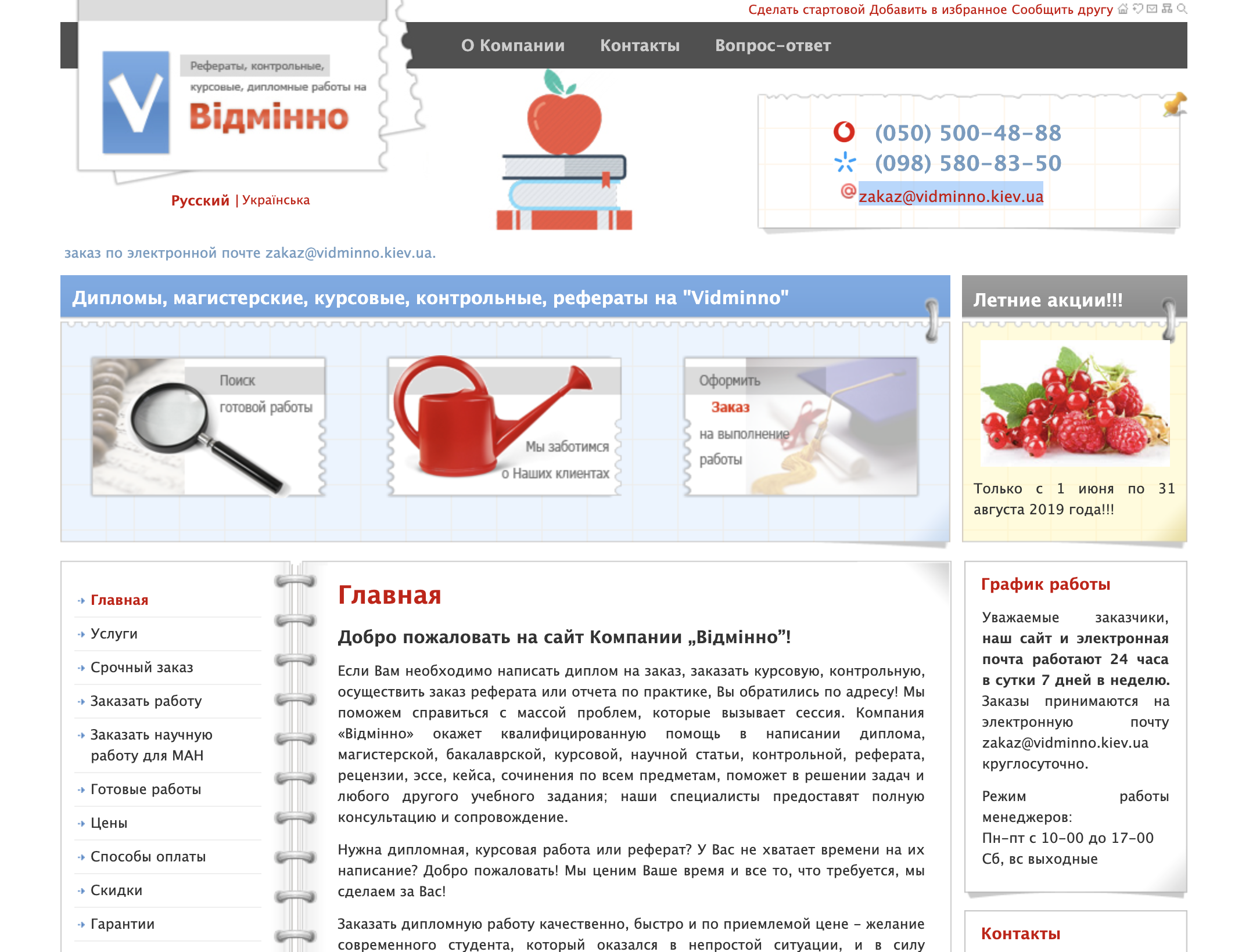 Отзывы о рефератной компании Видминно