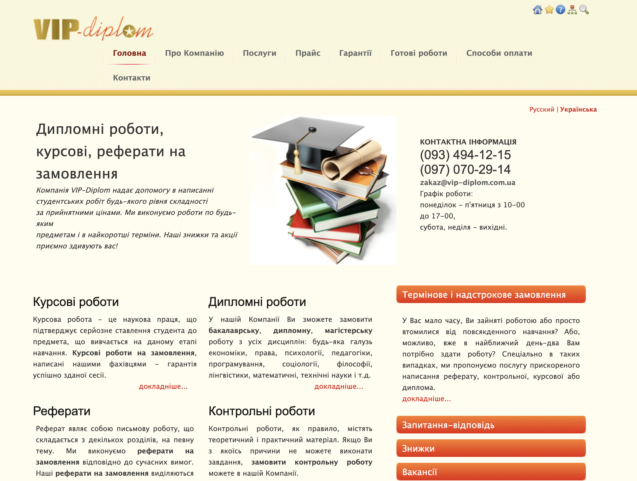 отзывы о компании вип диплом