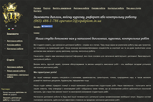 отзывы о компаниии вип-диплом ин уа