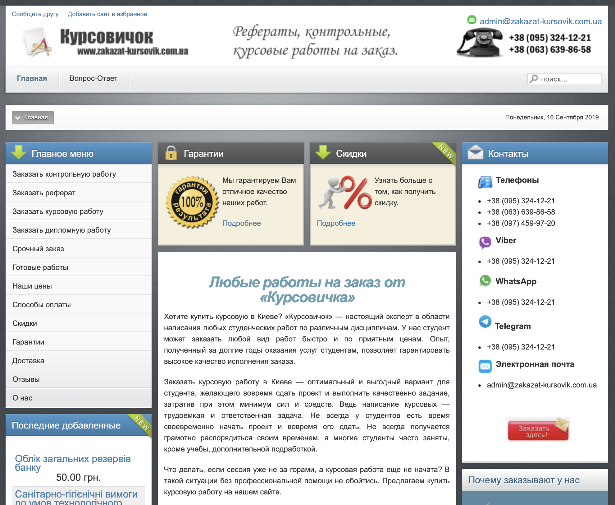 отзывы / відгуки о компании Курсовичок
