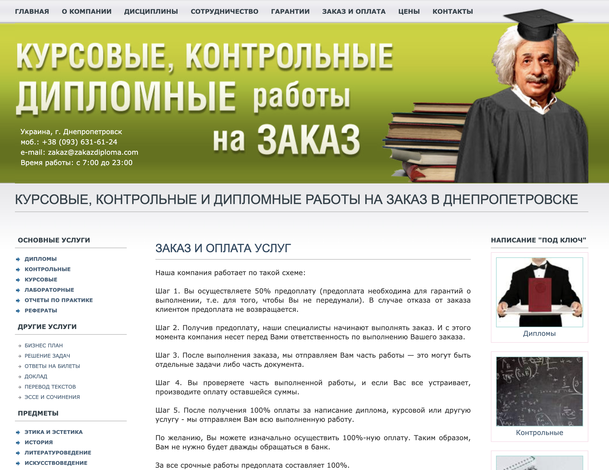 отзывы о заказдиплома флп спица