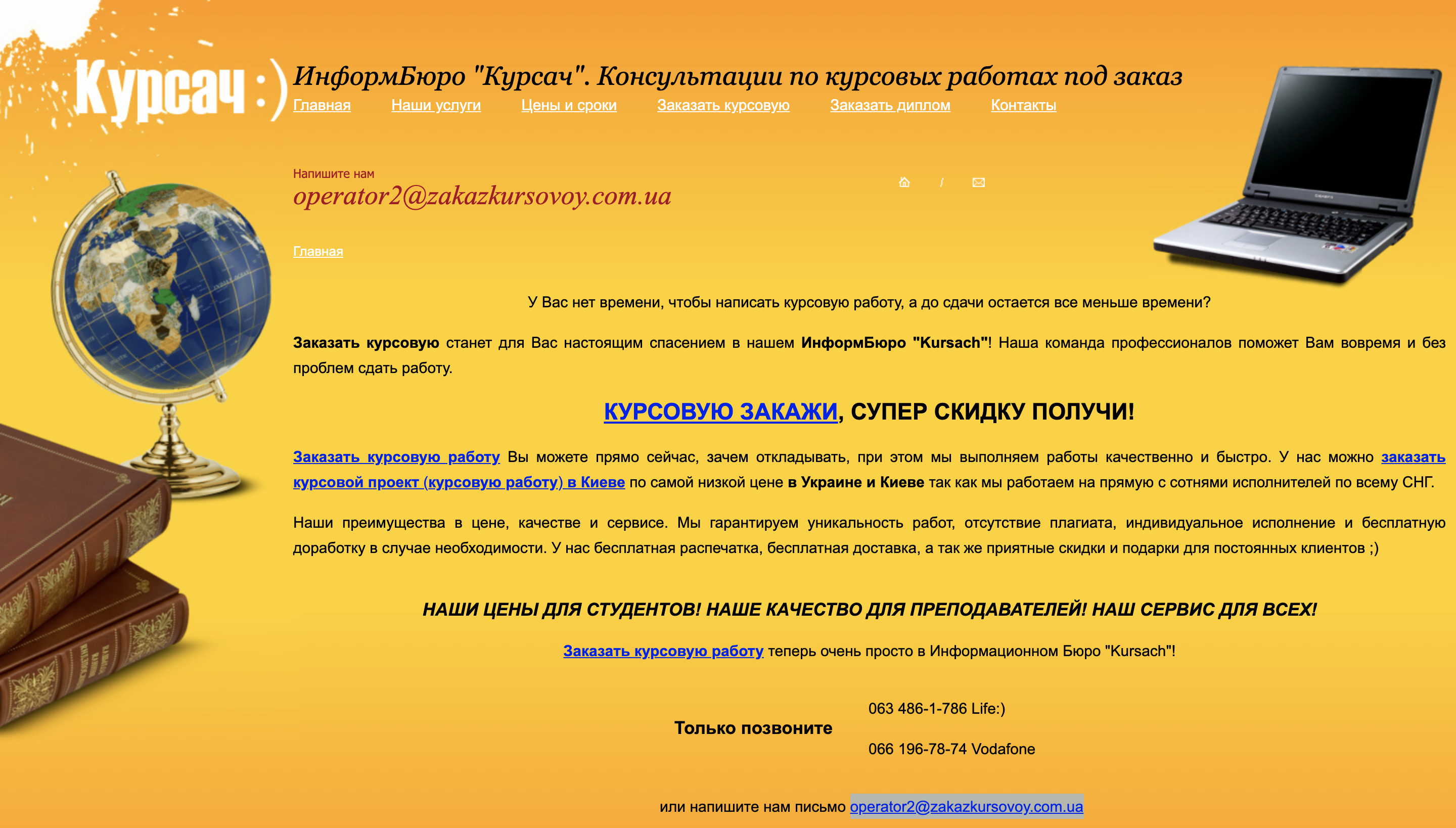 отзывы от информбюро курсач