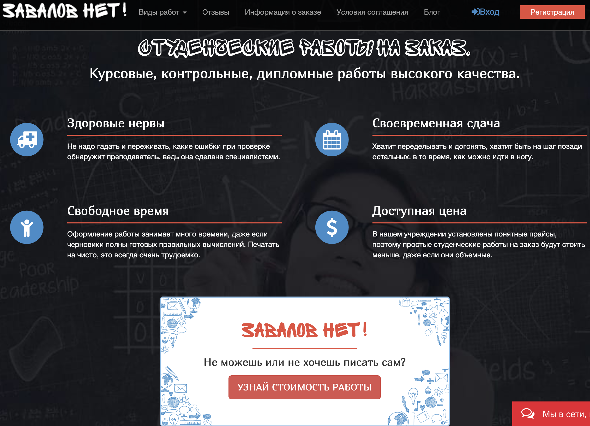 отзывы о рефератной компании Завалов Нет