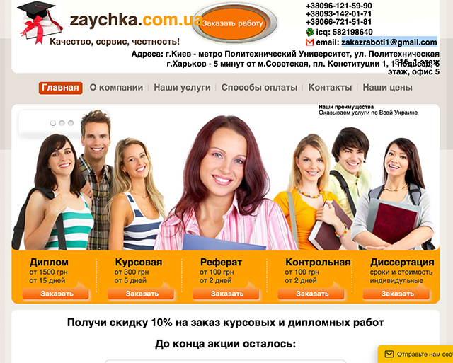 рефераты Заучка ком уа отзывы